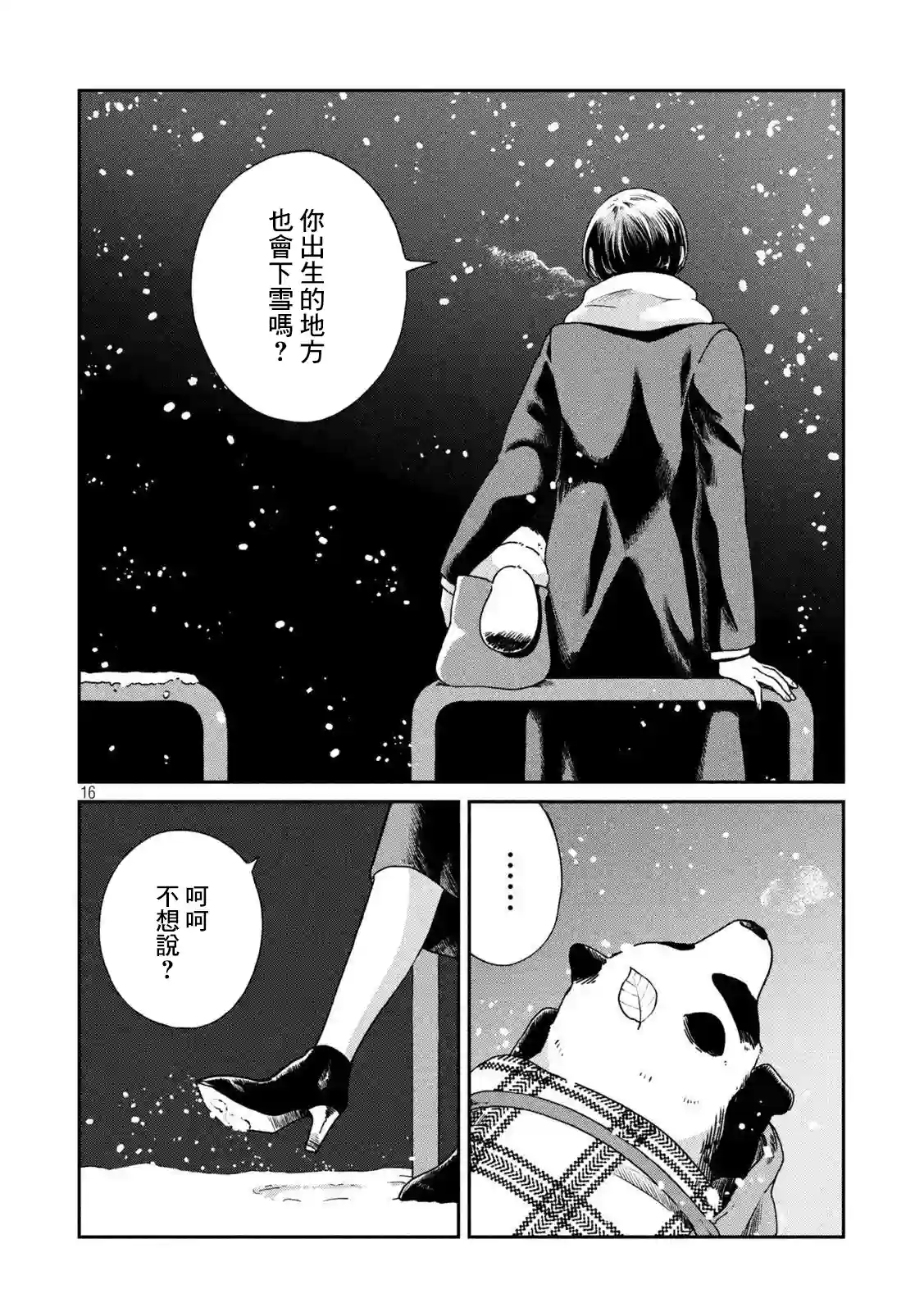 邂逅雨中貉第53话