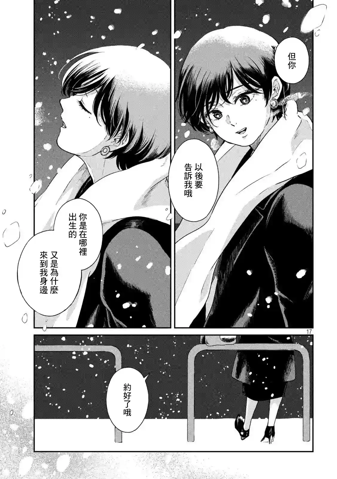 邂逅雨中貉第53话