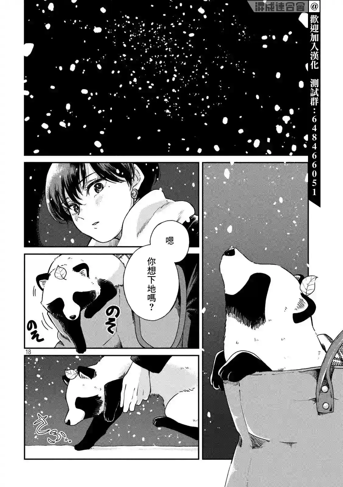 邂逅雨中貉第53话