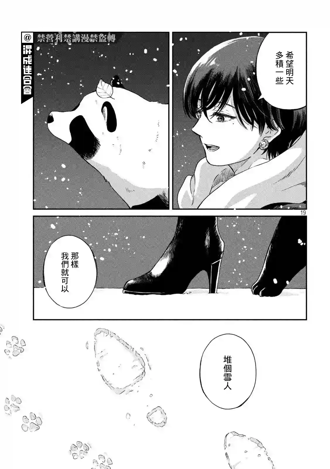 邂逅雨中貉第53话