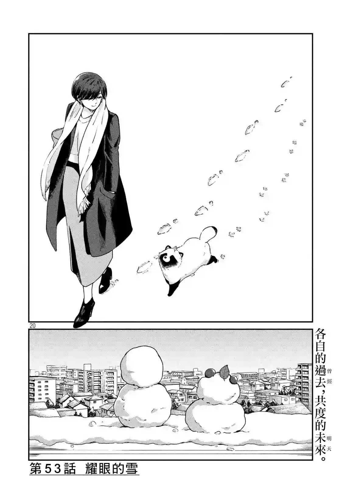 邂逅雨中貉第53话