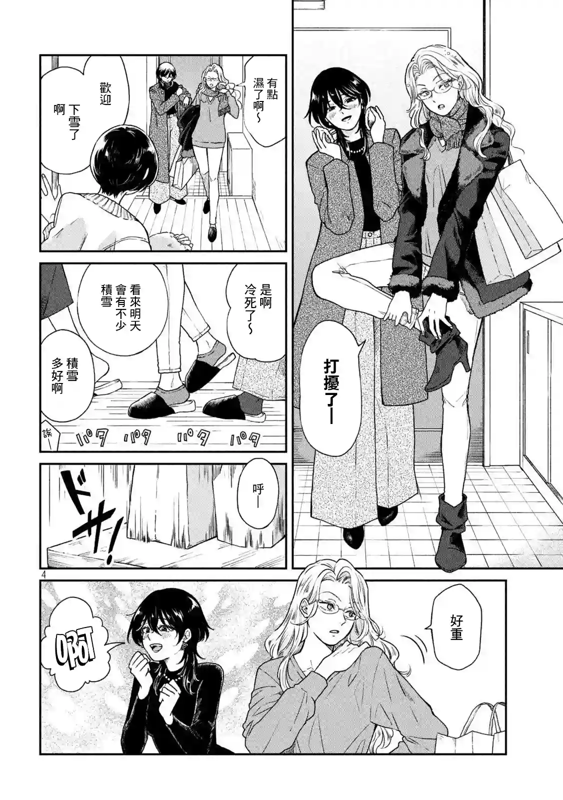 邂逅雨中貉第53话