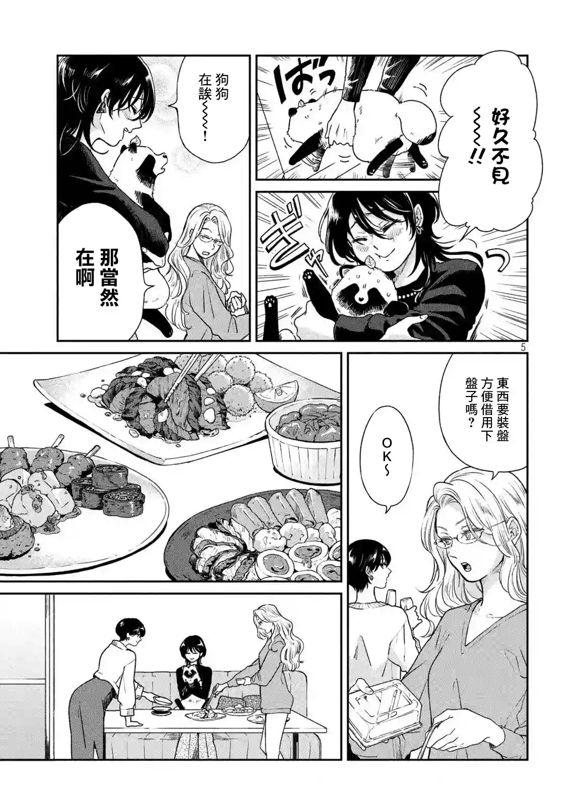 邂逅雨中貉第53话