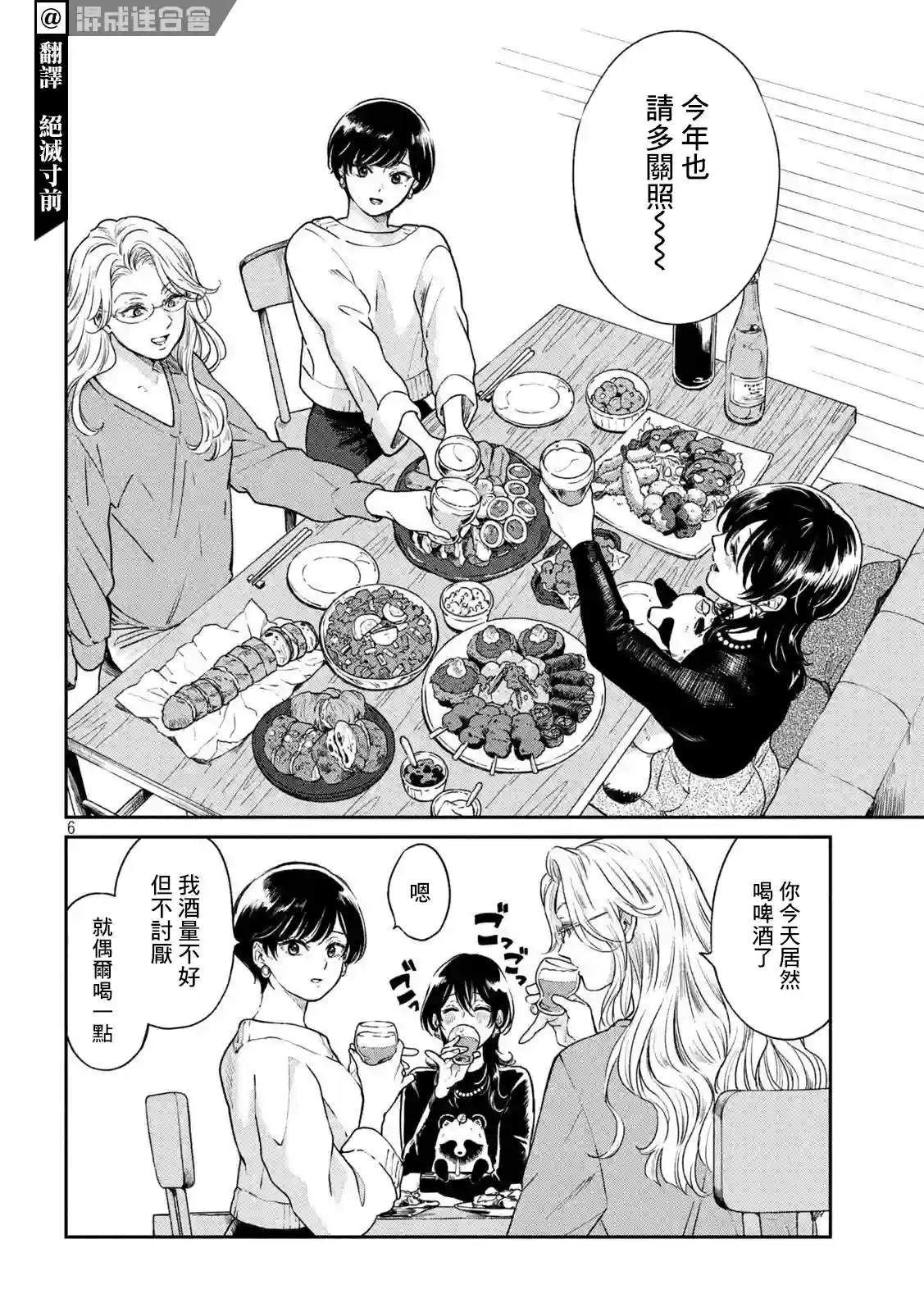 邂逅雨中貉第53话