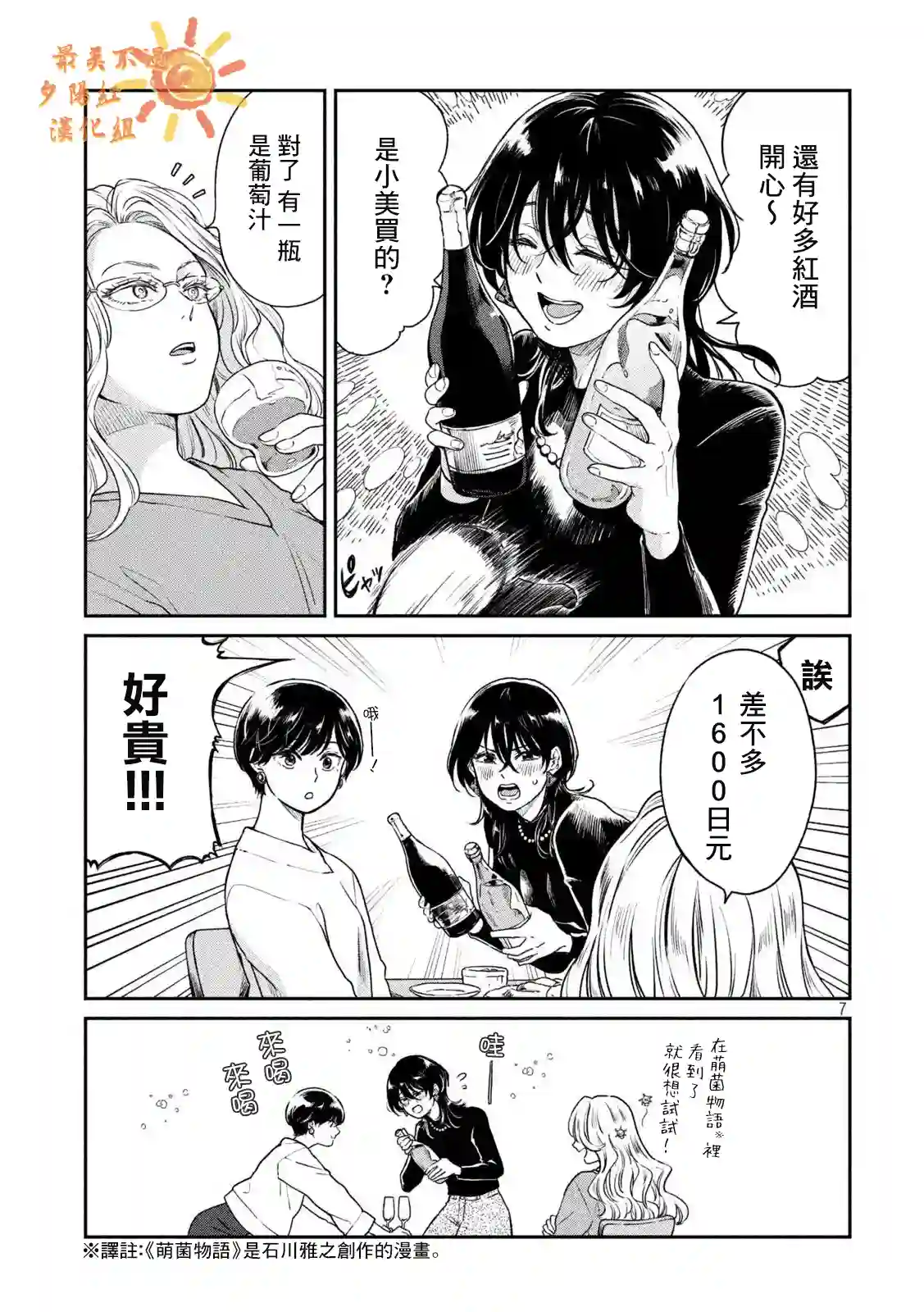 邂逅雨中貉第53话