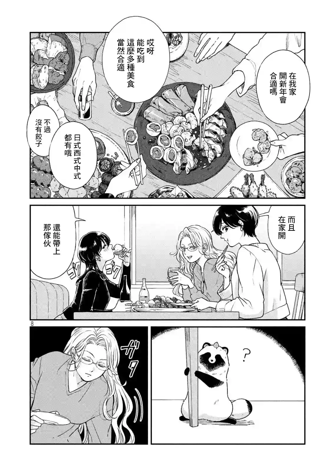 邂逅雨中貉第53话