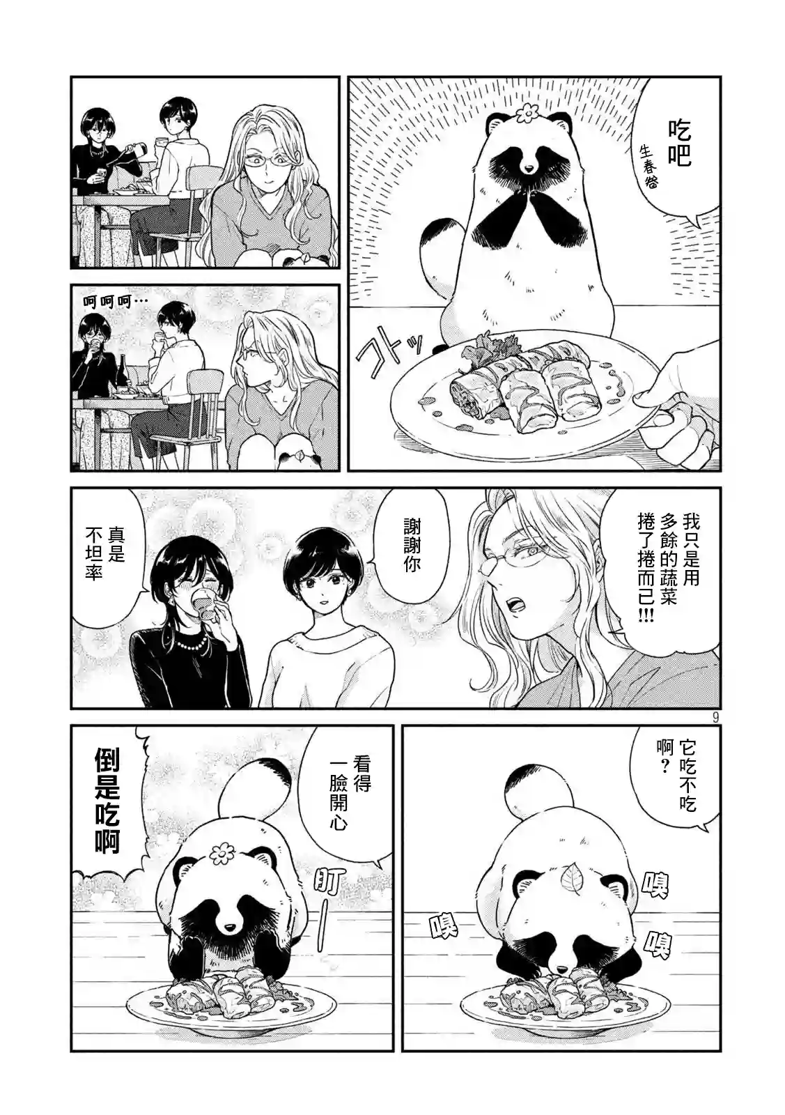 邂逅雨中貉第53话