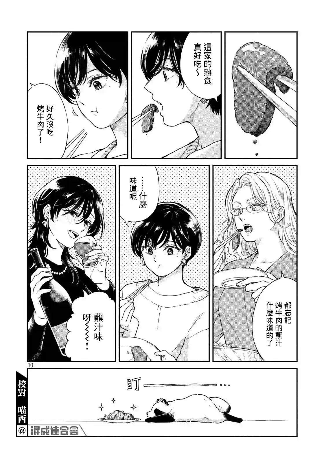 邂逅雨中貉第53话