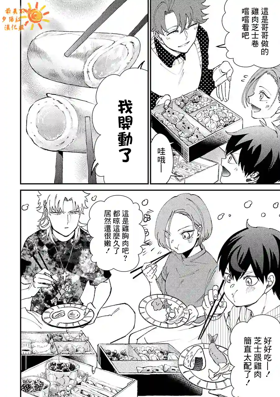 路过的不良少年随口给你一点实用小建议第30.5话