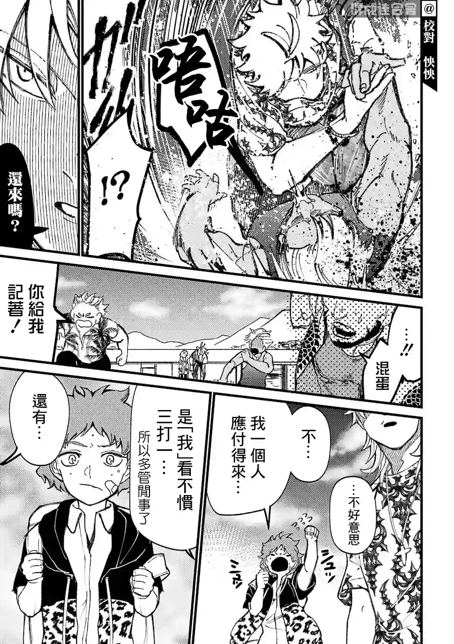 路过的不良少年随口给你一点实用小建议第33话