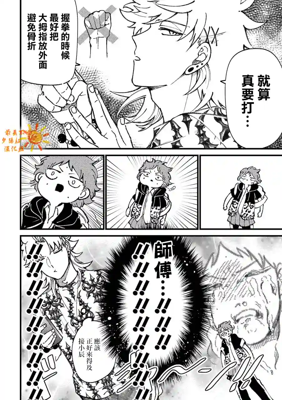 路过的不良少年随口给你一点实用小建议第33话