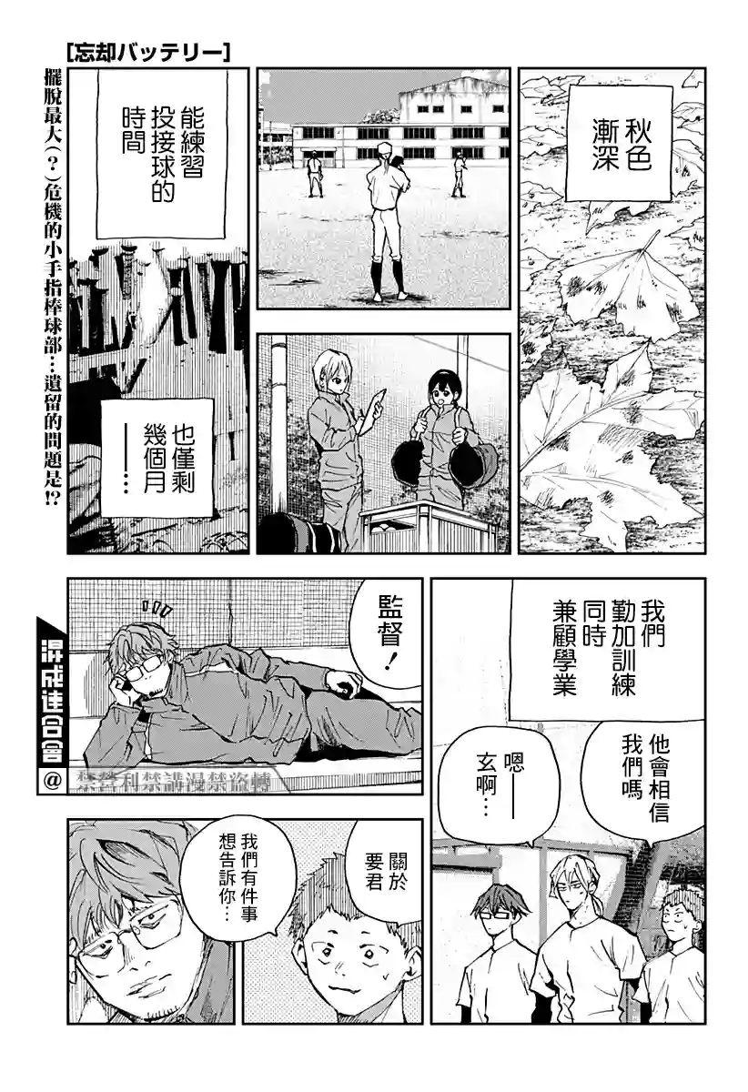 忘却Battery第94话