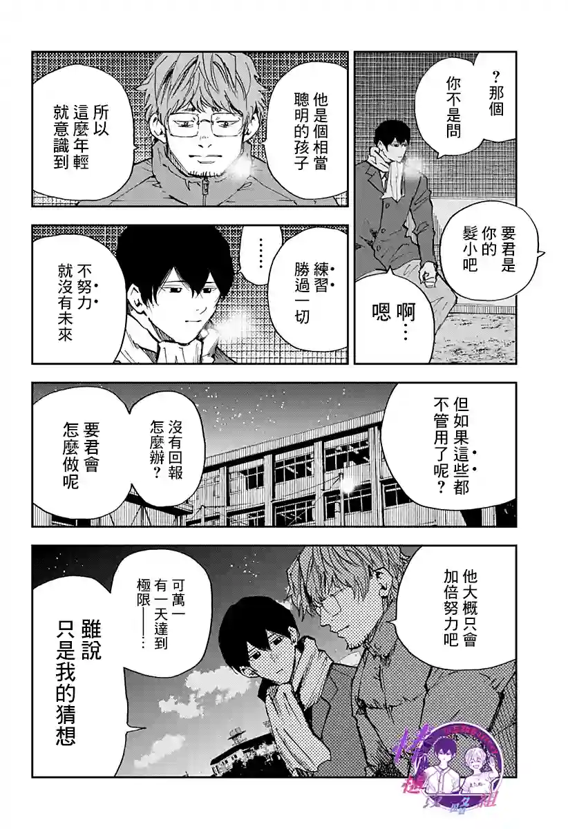 忘却Battery第94话