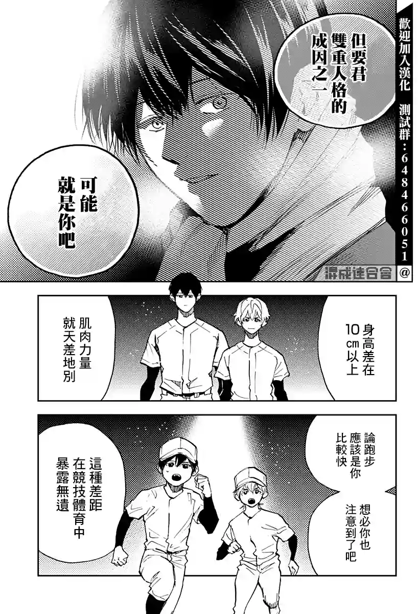 忘却Battery第94话