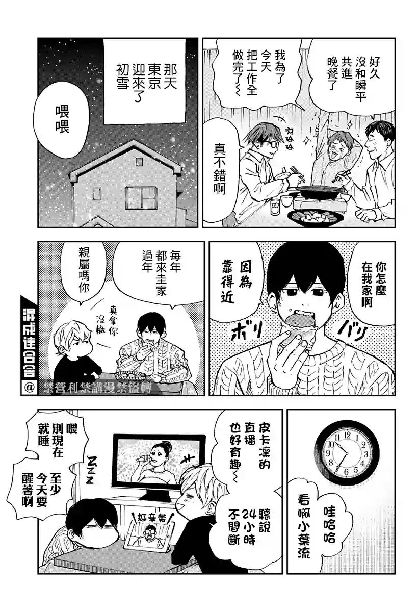 忘却Battery第94话