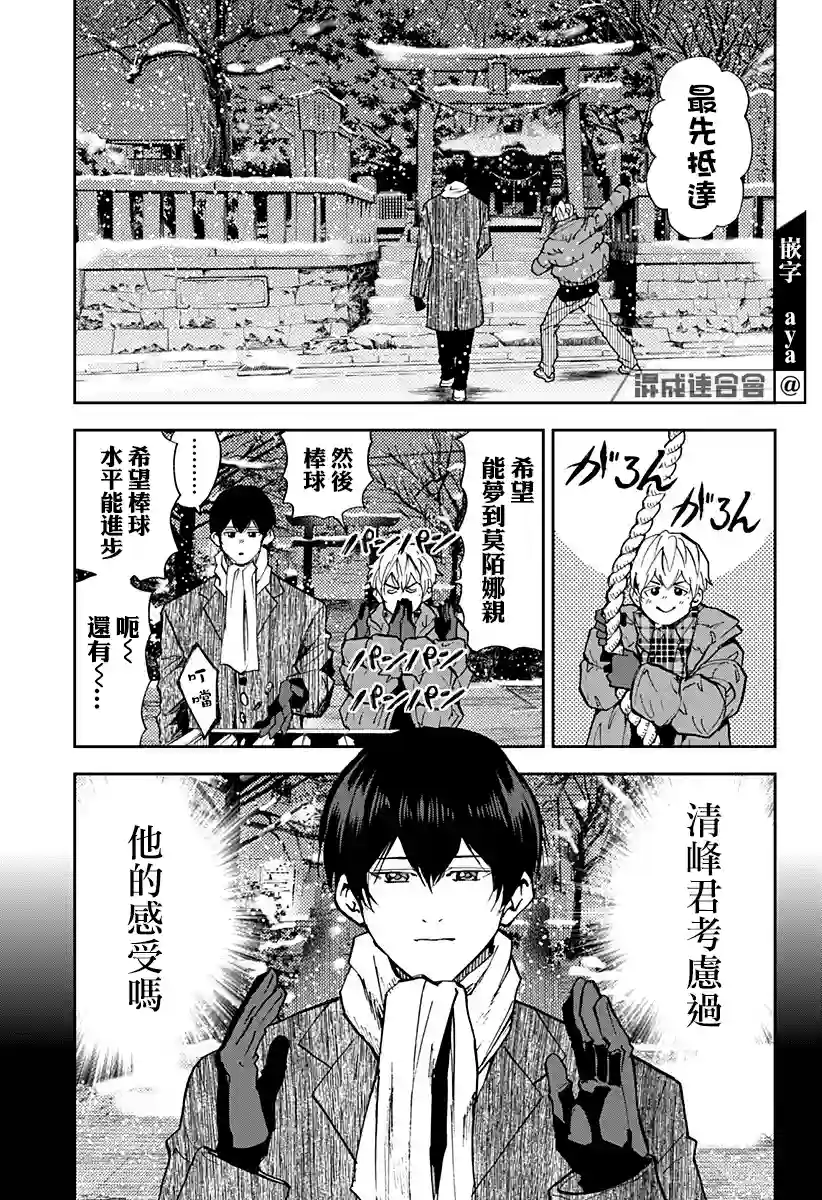 忘却Battery第94话