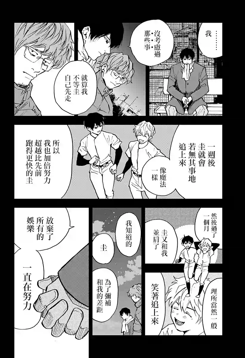 忘却Battery第94话