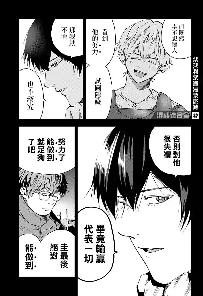忘却Battery第94话