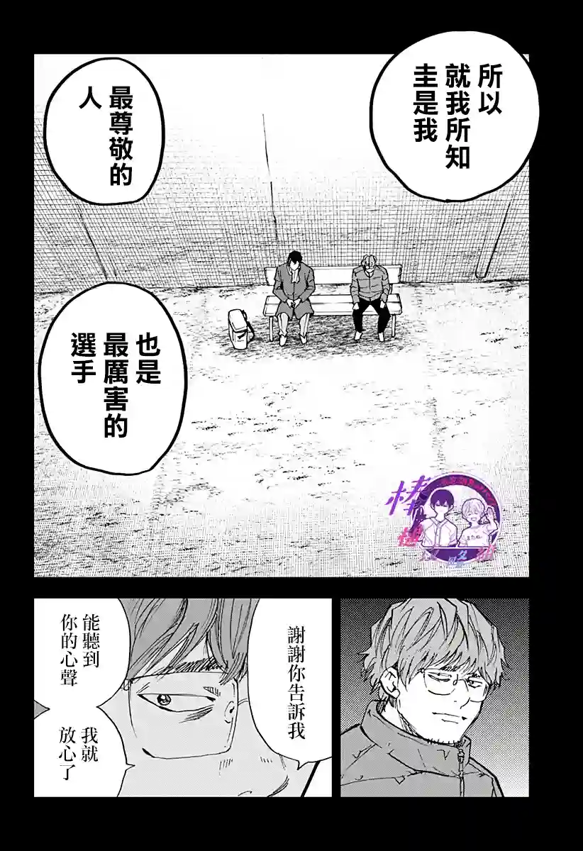 忘却Battery第94话