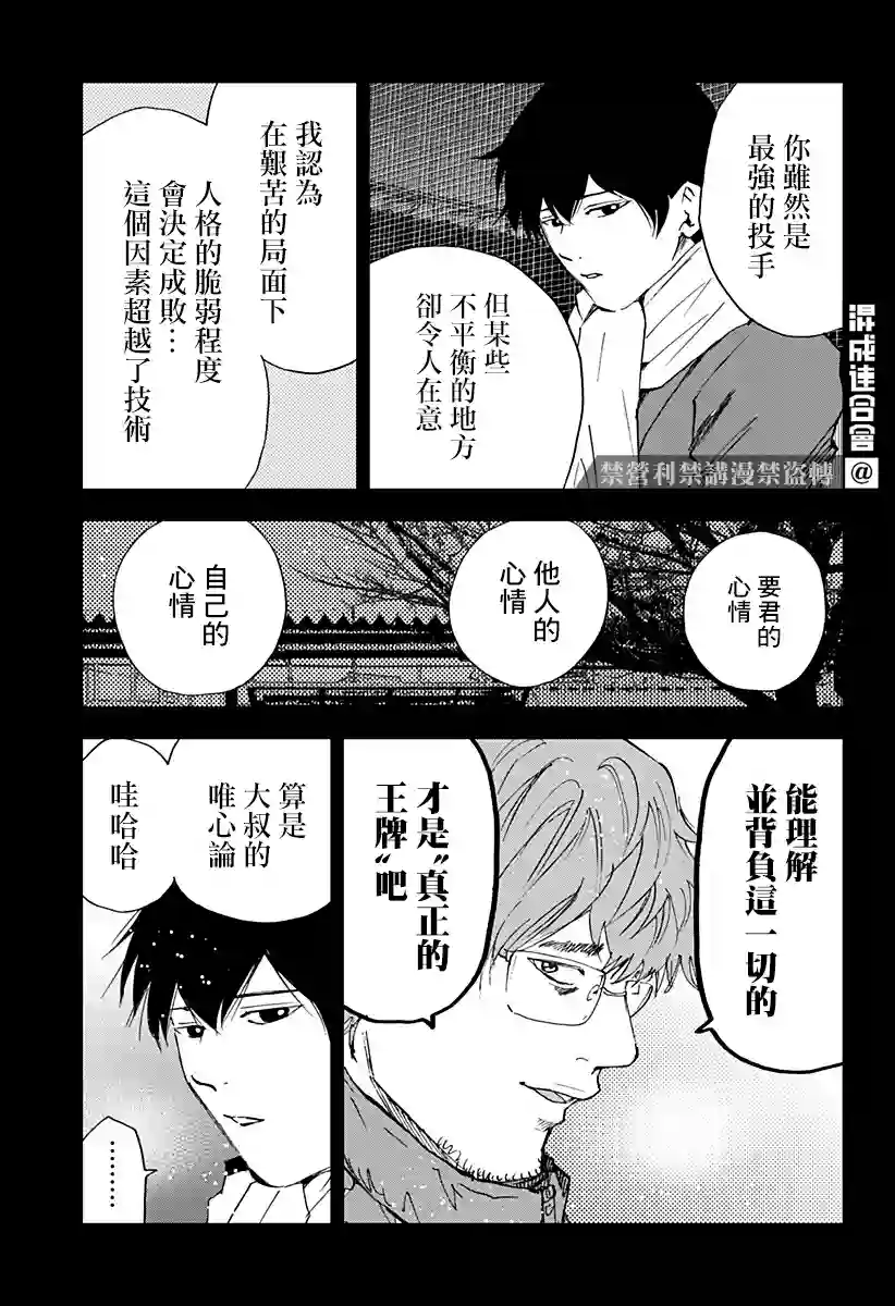 忘却Battery第94话