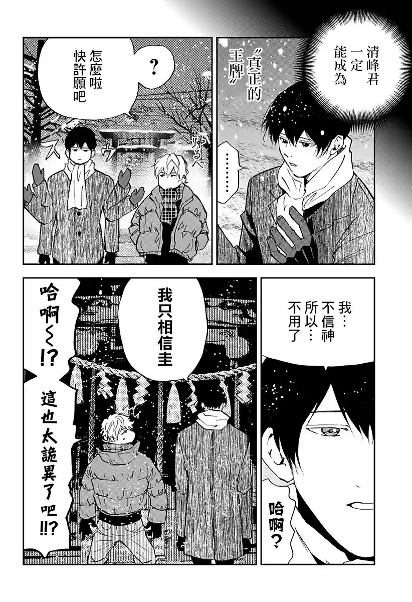 忘却Battery第94话