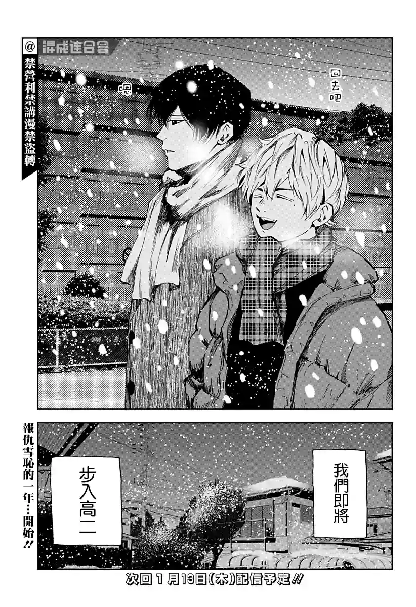 忘却Battery第94话