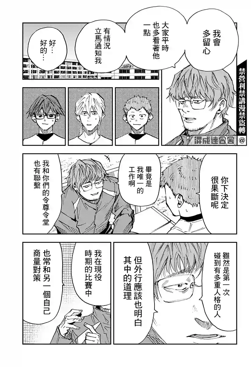 忘却Battery第94话