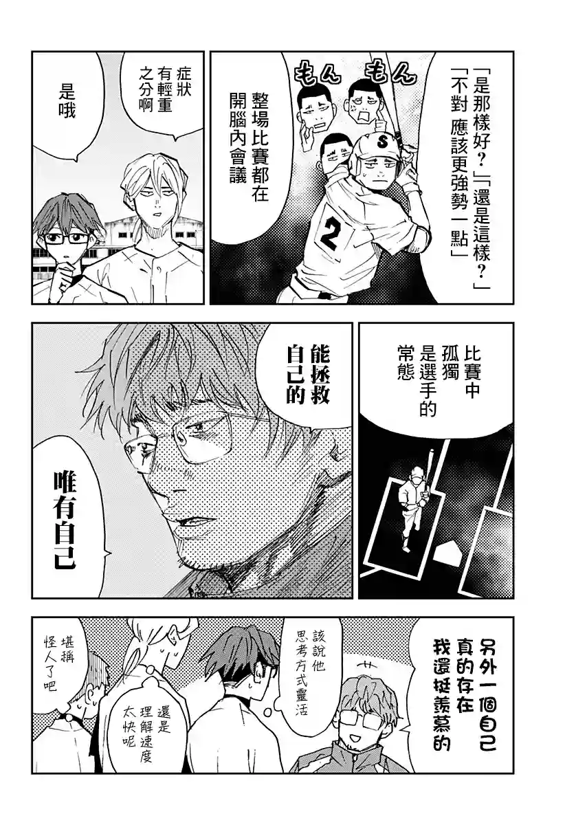 忘却Battery第94话