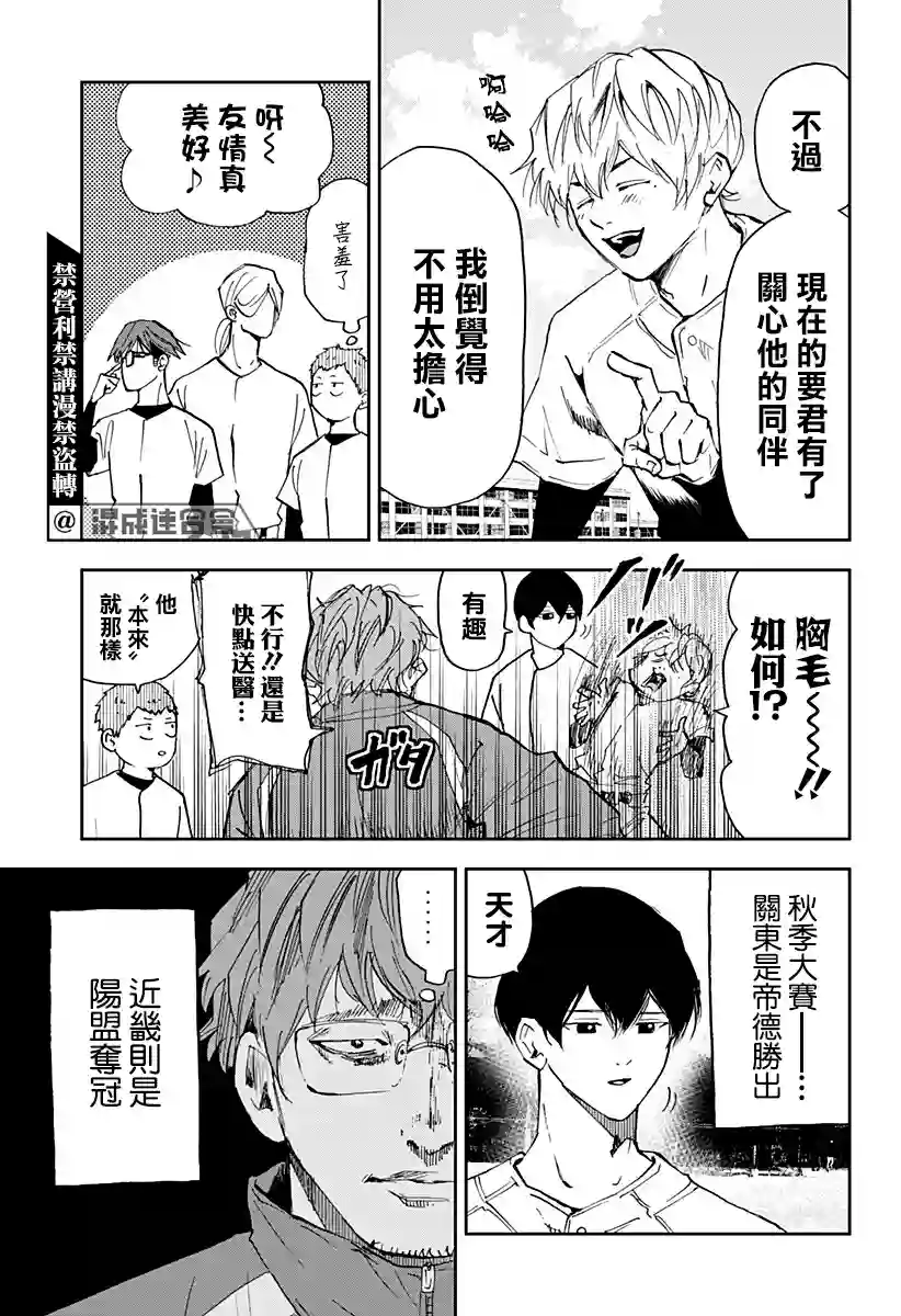 忘却Battery第94话