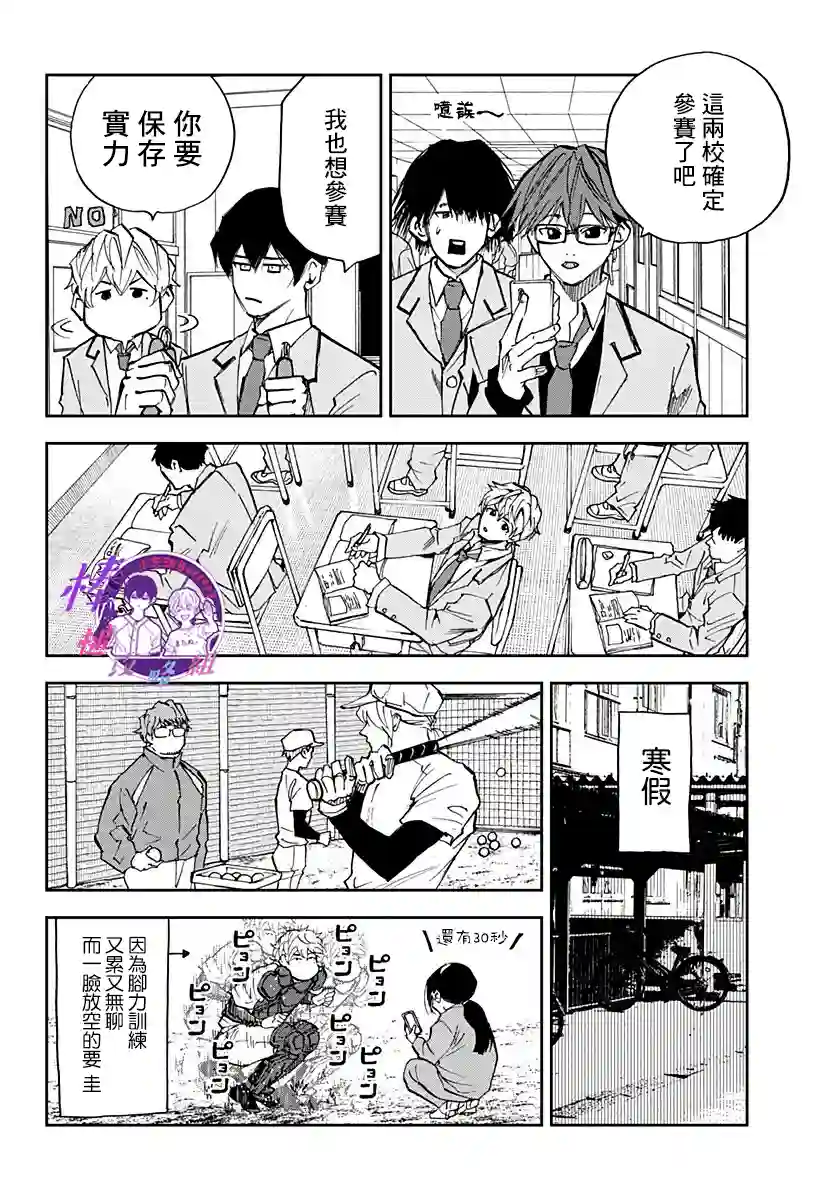 忘却Battery第94话