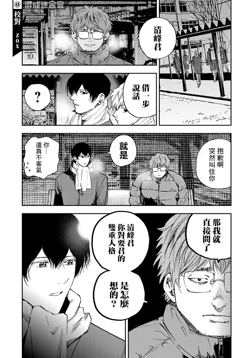 忘却Battery第94话