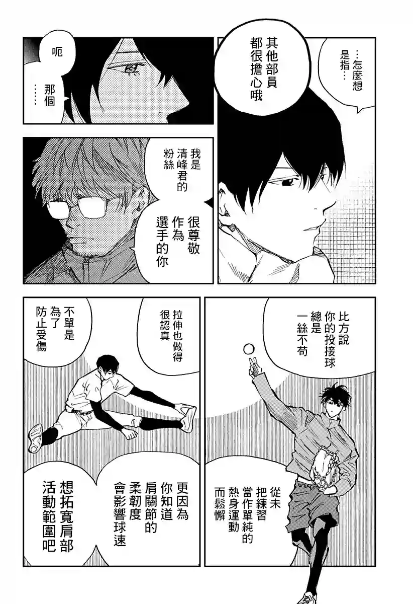 忘却Battery第94话