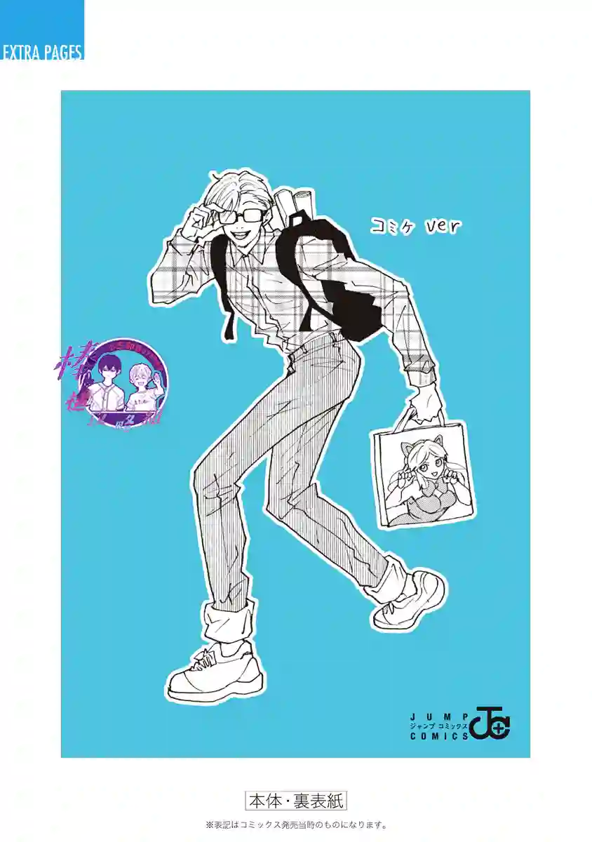 忘却Battery第12卷附录