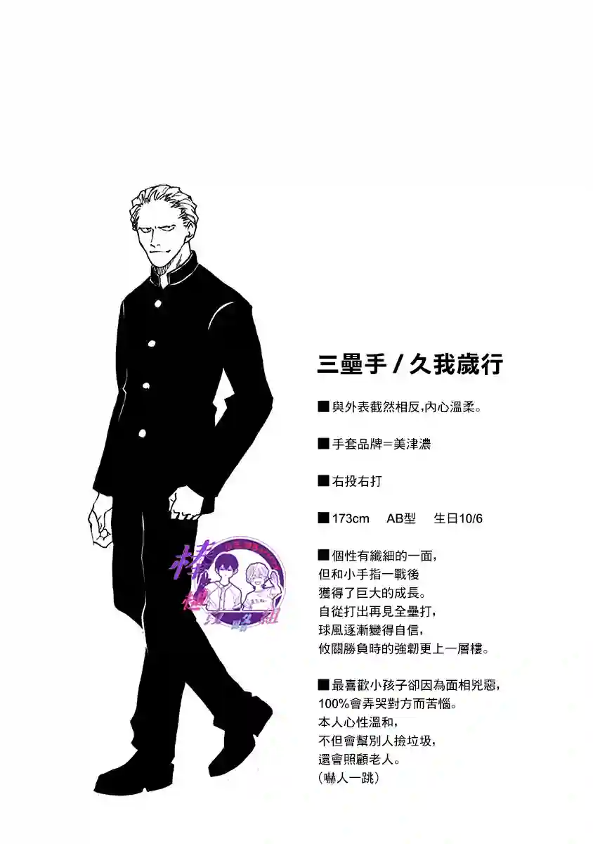 忘却Battery第12卷附录