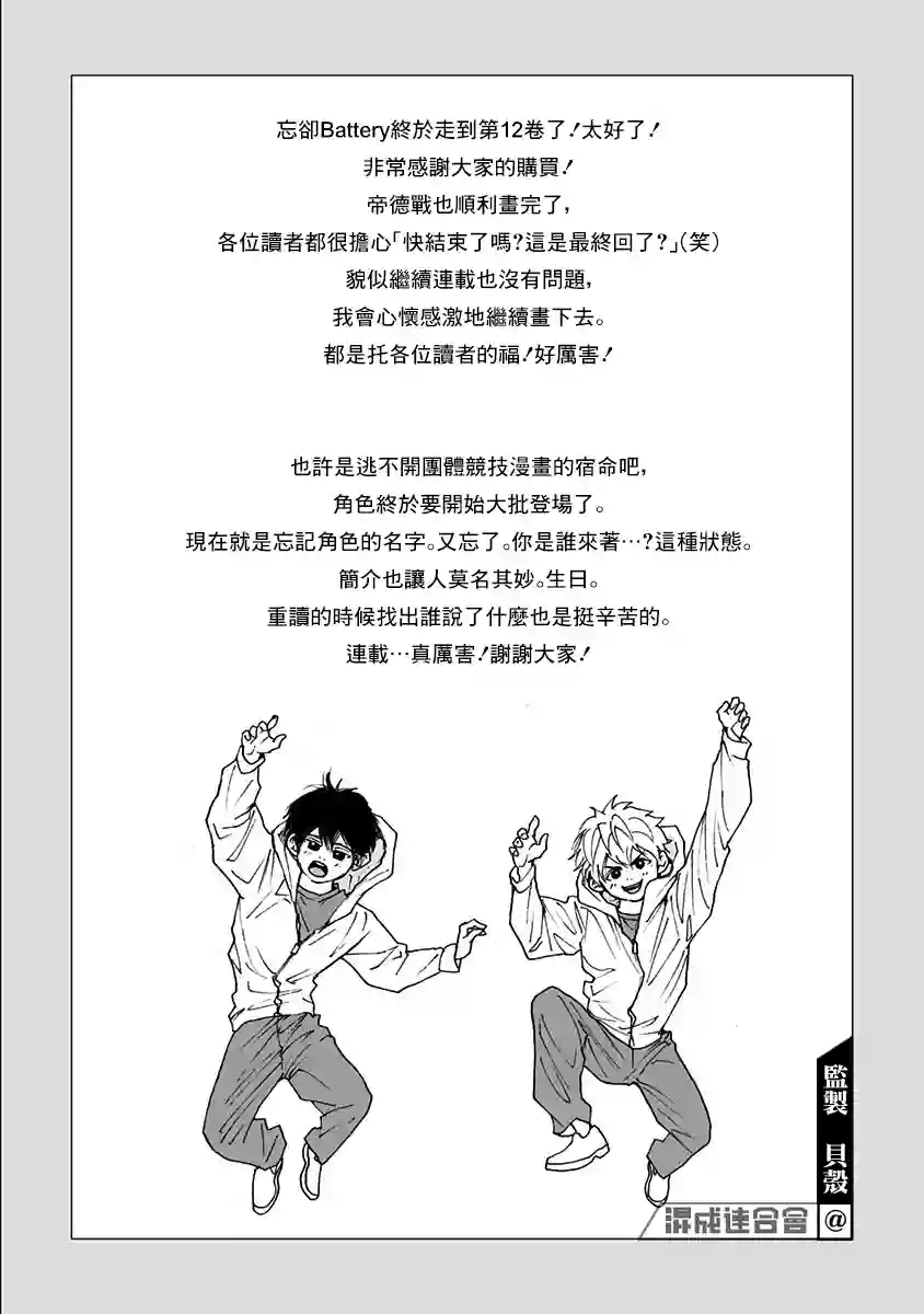 忘却Battery第12卷附录