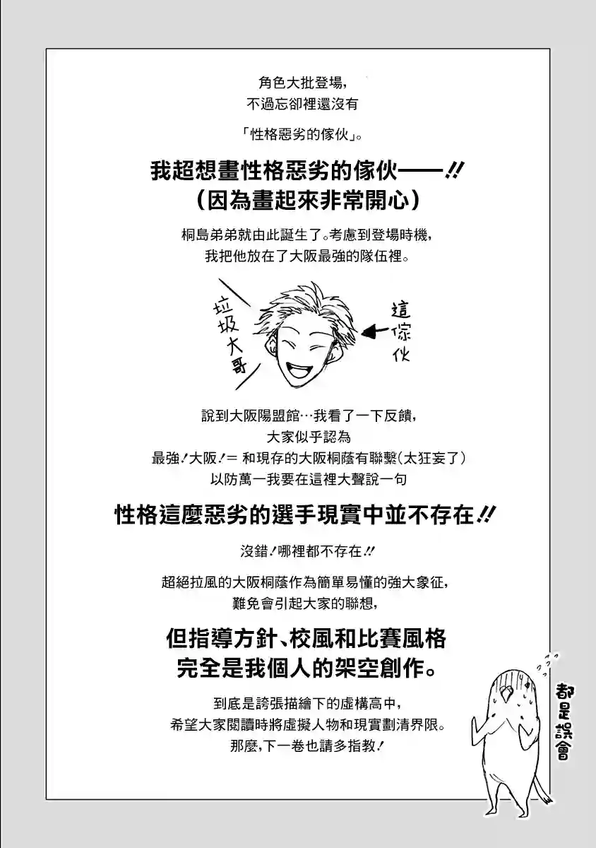 忘却Battery第12卷附录