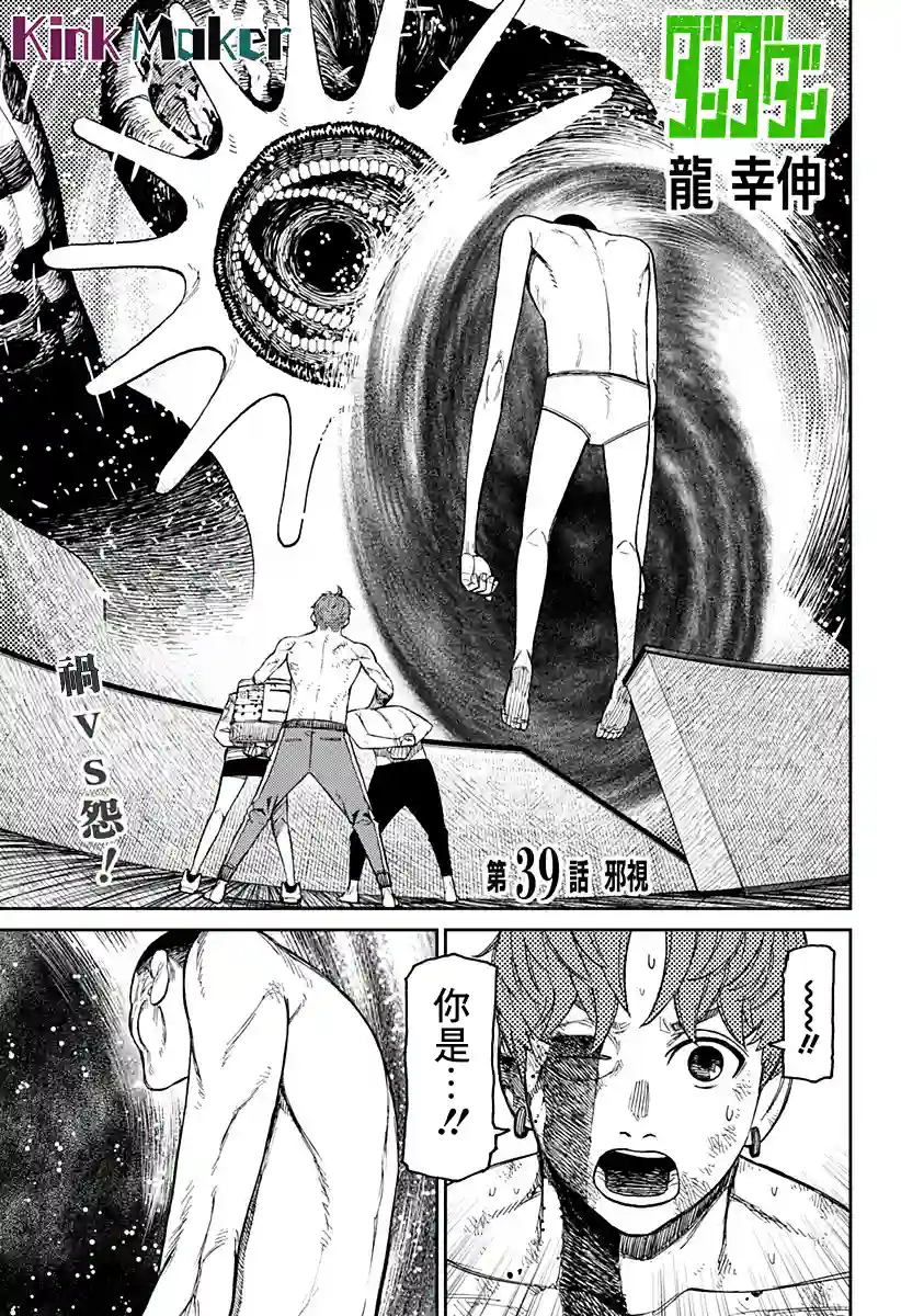 超自然武装噹哒噹第39话