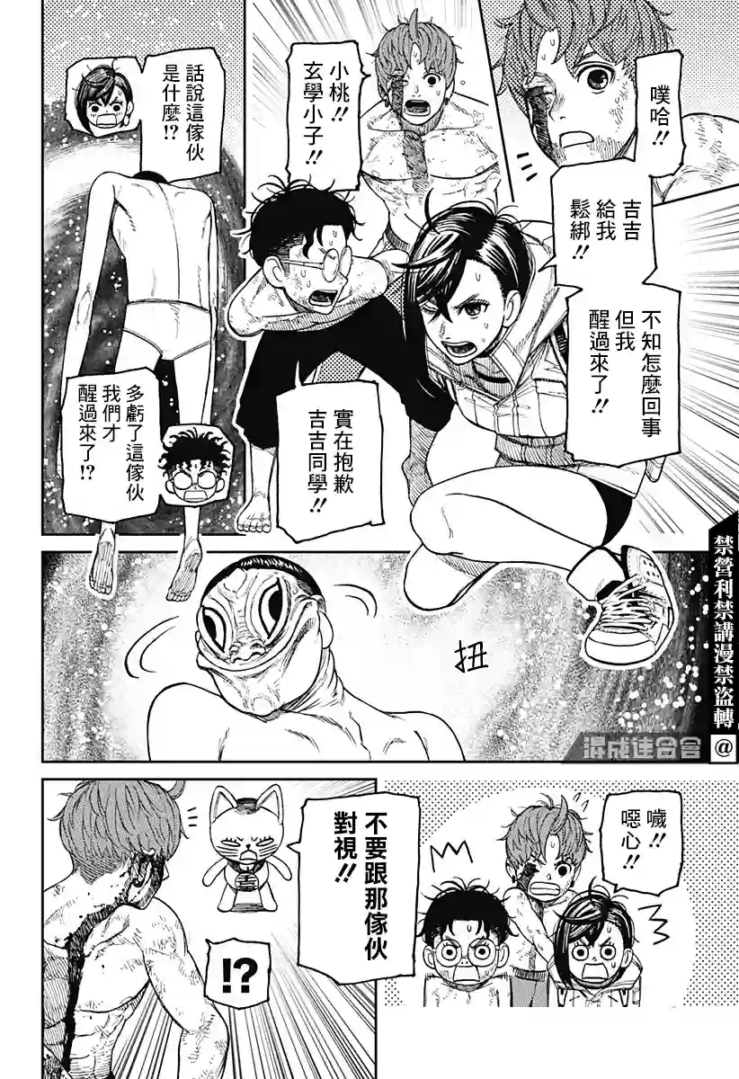 超自然武装噹哒噹第39话