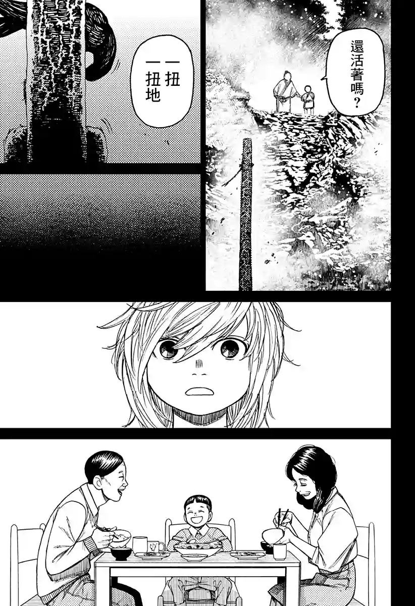 超自然武装噹哒噹第39话