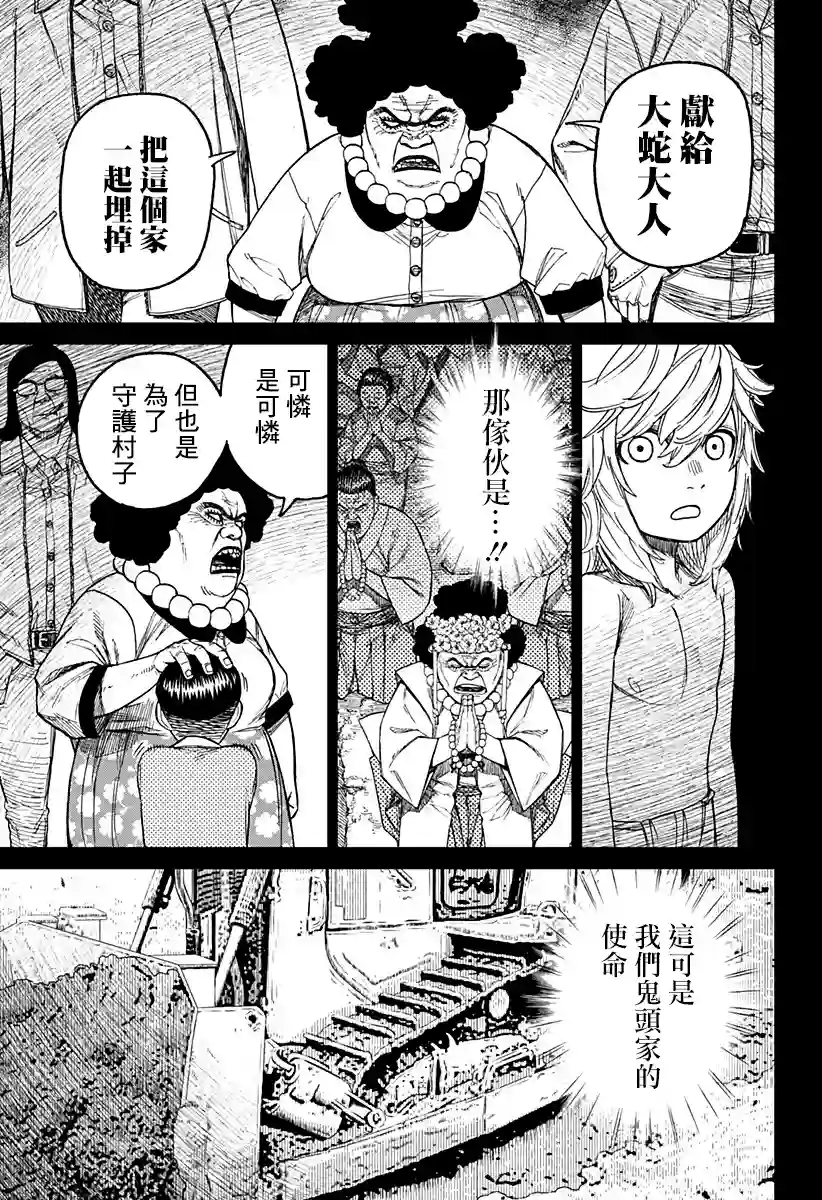 超自然武装噹哒噹第39话