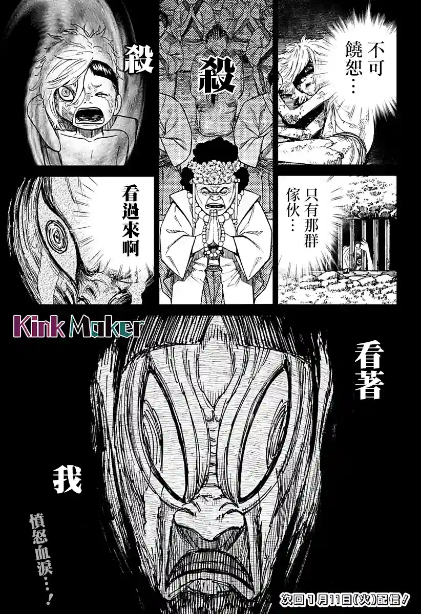 超自然武装噹哒噹第39话