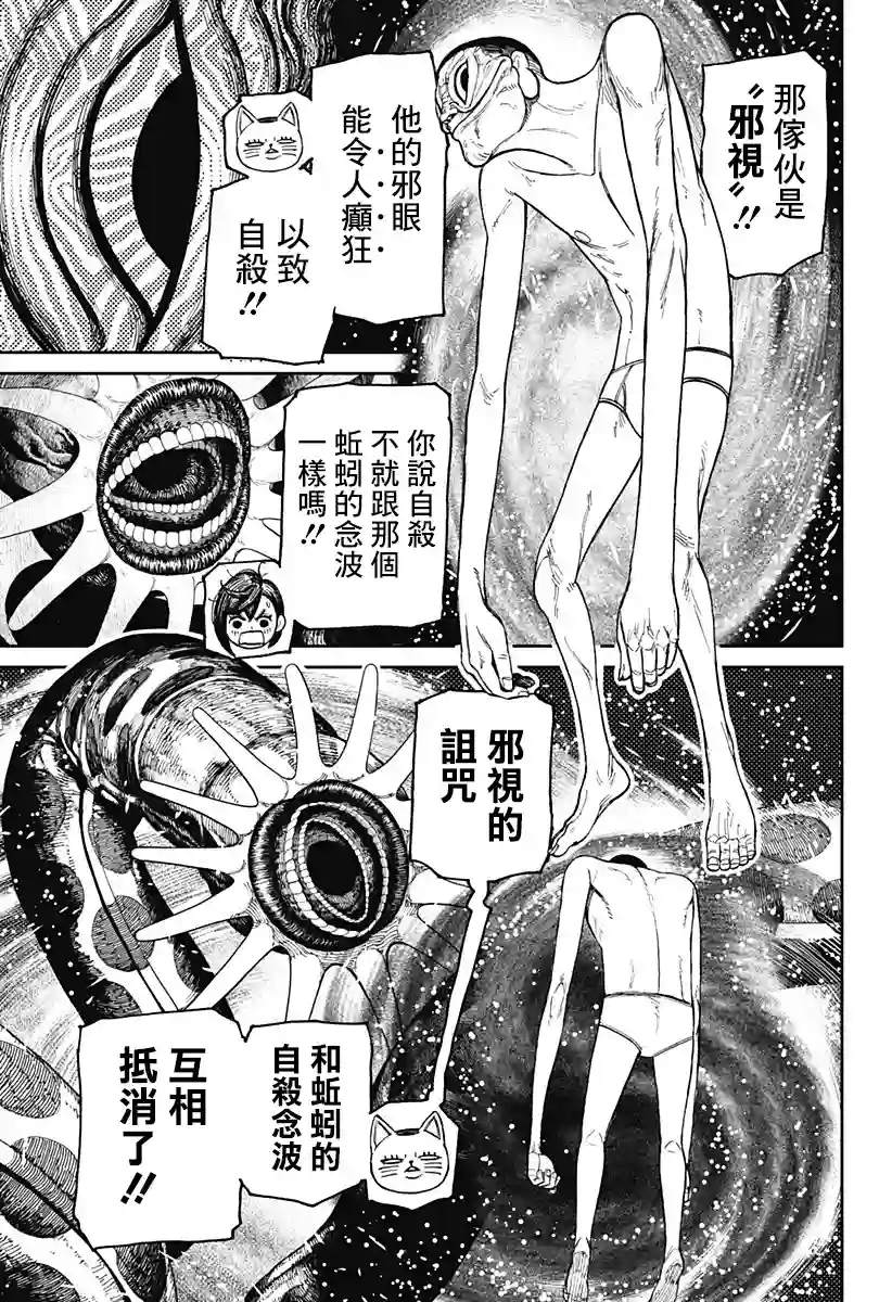 超自然武装噹哒噹第39话