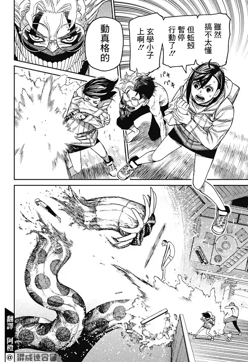 超自然武装噹哒噹第39话
