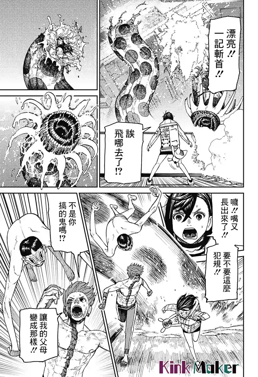超自然武装噹哒噹第39话