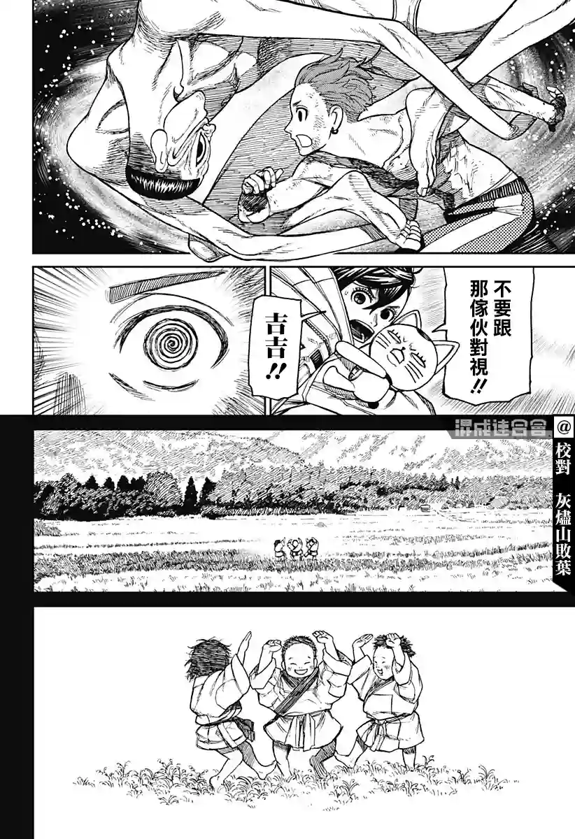 超自然武装噹哒噹第39话