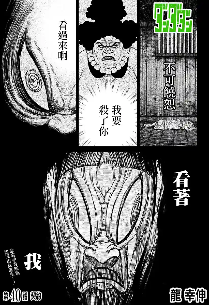 超自然武装噹哒噹第40话
