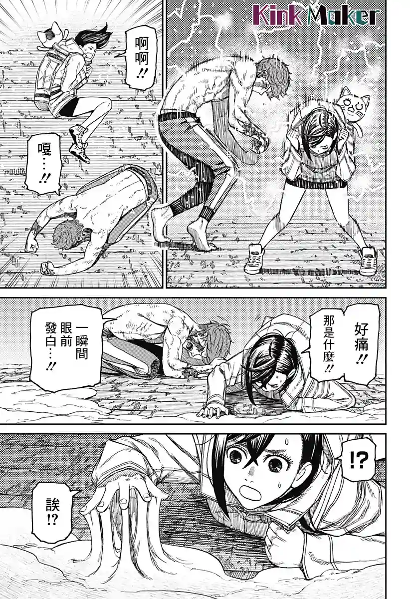 超自然武装噹哒噹第40话
