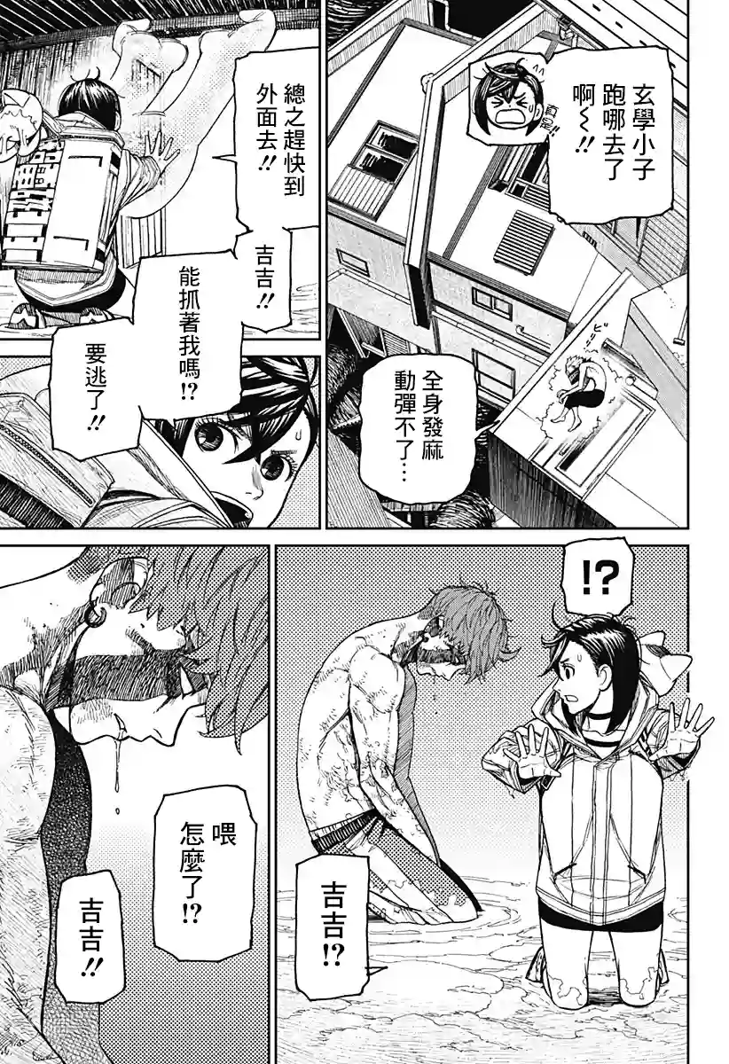 超自然武装噹哒噹第40话