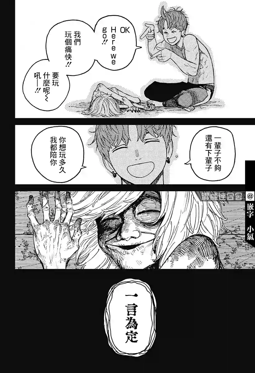 超自然武装噹哒噹第40话