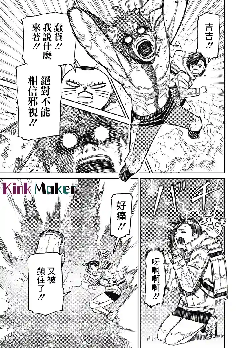 超自然武装噹哒噹第40话
